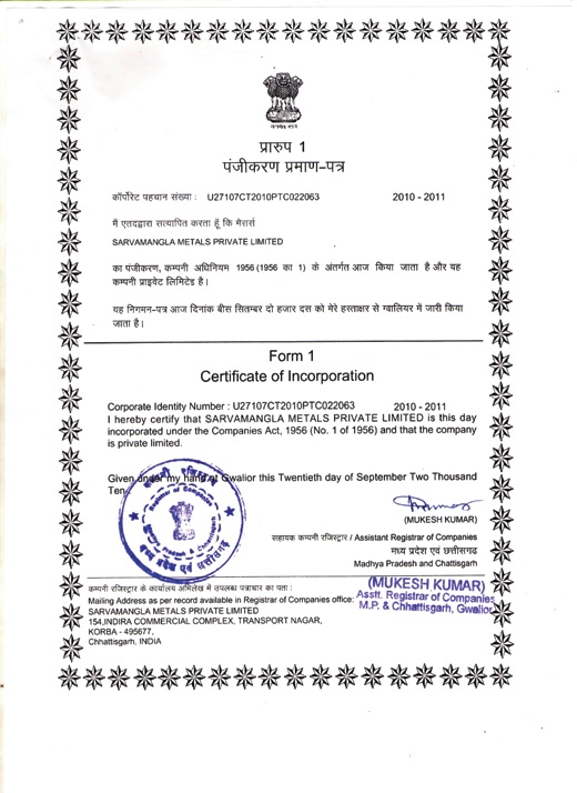 incorporation-certificate